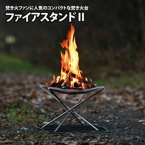 UNIFLAME Fire Stand II - product photo